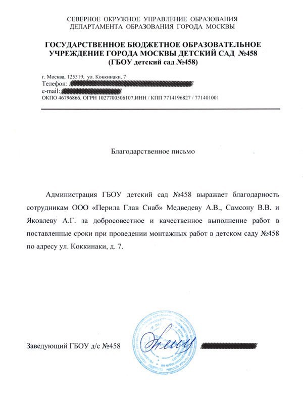 благодарность сотрудникам ООО «ПерилаГлавСнаб» благодарность сотрудникам ООО «ПерилаГлавСнаб»