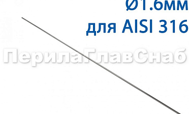 Проволока AISI 316 d.1.6 мм (1м) Ф-0884 купить в Алматы Проволока AISI 316 d.1.6 мм (1м) Ф-0884 купить в Алматы