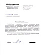 Благодарственное письмо от Администрации Центратомархива госкорпорации «Росатом»